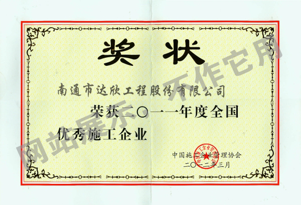 2011年全國優(yōu)秀施工企業(yè)